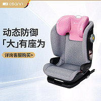 Osann 欧颂 大儿童安全座椅3-12岁以上汽车载用i-Size认证便携简易增高坐垫