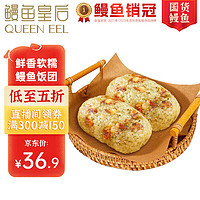 QUEEN EEL 鳗鱼皇后 鳗鱼饭团（海苔味）125g*4个 海鲜预制菜肴 加热即食