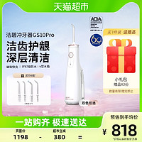 88VIP：waterpik 洁碧 便携式冲牙器水牙线GS10pro玫瑰色家用洗牙器