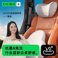 CICIDO 夕夕多 NO.022 車用頸枕