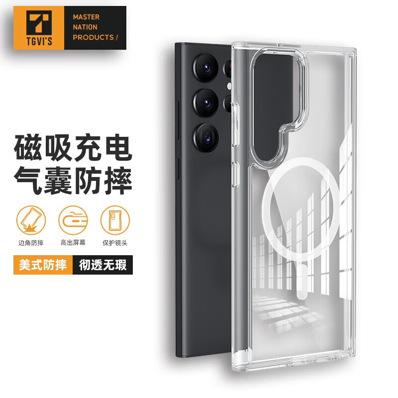 TGVI'S 泰维斯 三星S23Ultra手机壳磁吸充电magsafe透明Galaxy硅胶防摔防滑防指纹保护套 透明