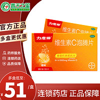 力度伸 维生素C泡腾片(橙味) 30片 VC增强抵抗力 预防治疗传染病过敏 1盒装