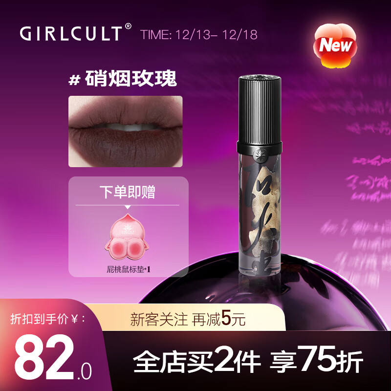 girlcult情话唇霜 硝烟玫瑰/四大发明3.8g 哑光唇泥雾面口红不沾杯