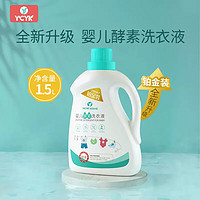 YCYK 酵素婴儿洗衣液1.5L