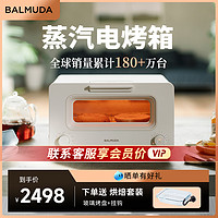 BALMUDA 巴慕达 烤箱 蒸汽电烤箱家用复烤小烤箱 台式烘焙一体机