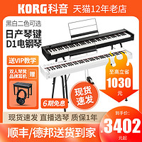 KORG 科音电钢琴D1初学者演奏考级88键重锤日产RH3琴键便携入门