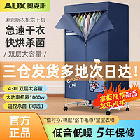 AUX 奧克斯 烘干機家用干衣機衣服速干烘干器家庭版烘干衣柜官方正品