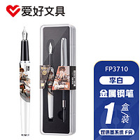 爱好（AIHAO）王者荣耀联名金属钢笔F尖双用签字钢笔可吸墨钢笔套装 李白 FP3710