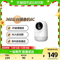 88VIP：360 云臺攝像機6C無線網絡攝像頭360全景家用手機遠程監控看護寵物