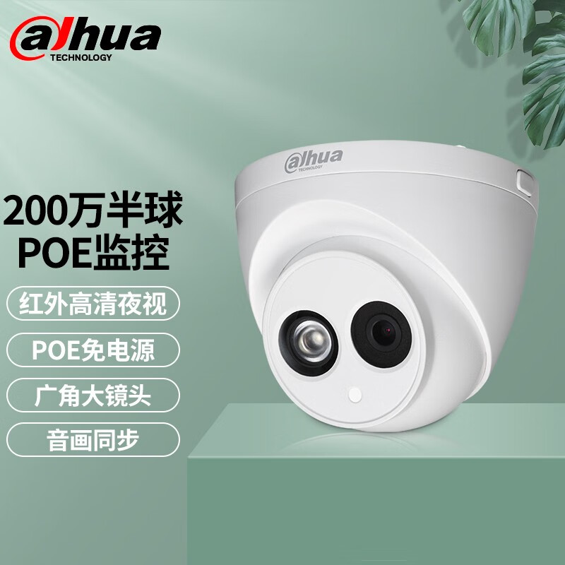 da hua 大华 dahua大华监控摄像头POE供电半球红外夜视H.265监控摄像头室内商用 200万拾音半球 2.8MM