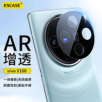 ESCASE vivo X100镜头膜高清钢化膜ar增透全覆盖手机后置摄像头保护膜防摔防指纹防眩光超薄玻璃贴膜