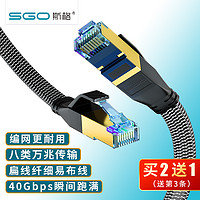 Sgo 斯格 八类万兆网线cat8网络线家用超8类5g网络纯铜屏蔽电脑路由器