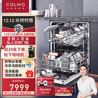 COLMO 洗碗機嵌入式家用洗碗機洗消一體全自動嵌入隱藏式安裝 分層洗護 168H鮮存 可定制面板