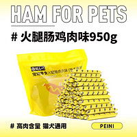 佩妮6+1 狗狗零食火腿肠补钙训练低盐鸡肉牛肉味香肠猫犬通用60根