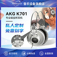 AKG 爱科技 K701头戴式监听耳机录音棚HIFI大手办（深卡其布色、官方标配）