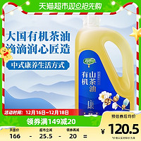 88VIP：RunXin 润心 有机山茶油健康压榨食用茶籽油厨房调味油1.25L