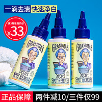 GRANDMA'S Secret 美国GrandmasSecret祖母老奶奶的秘密衣物去渍剂强效去油渍59ml