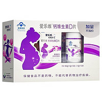 爱乐维钙维生素D片 成人乳母补充钙VD  92片 2盒（共184片）