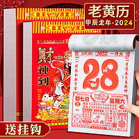 Yu Xian 语闲 日历2024年新款手撕黄历挂历定制龙年大号家用挂墙创意老式万年历黄历通书撕历倒计时挂式挂牌年历老皇历香港