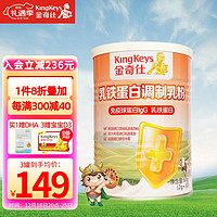 KingKeys 金奇仕 乳铁蛋白调制乳粉宝宝儿童 高含量免疫球蛋白+乳磷脂 2g*30袋