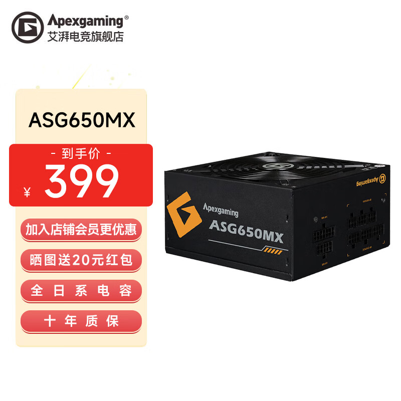  美商艾湃电竞 ApexgamingASG650MX额定650W金牌全模组全日系台式机电脑电源 美商艾湃电竞 Apexgaming ASG650MX 金牌全模组