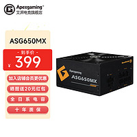 Apexgaming 艾湃电竞ASG650MX额定650W金牌全模组全日系台式机电脑电源 艾湃电竞 ASG650MX 金牌全模组