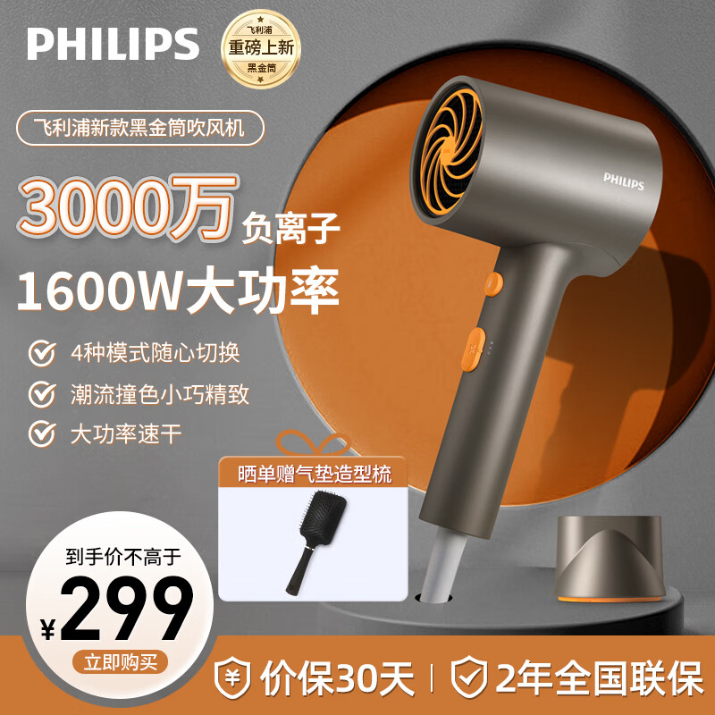 PHILIPS 飞利浦 BHD321/05 吹风机 黑金筒