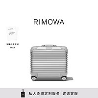 RIMOWA 日默瓦Original16寸金属拉杆行李旅行登机箱