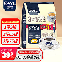 OWL 猫头鹰 三合一特浓速溶咖啡粉800g（20g*40条） 冲调饮品 马来西亚进口