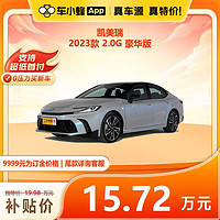 豐田 凱美瑞 2023款 2.0G 豪華版 車小蜂汽車整車新車訂金