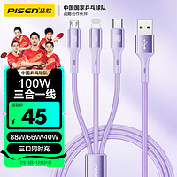 品胜充电线三合一数据线6a/5a快充100W/66W一拖三线适用苹果14/13华为mate60/p40小米荣耀安卓手机车载