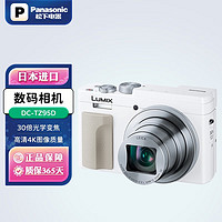 松下（Panasonic）DC-TZ95D无反数码相机 紧凑型高分辨率触摸屏30倍光学变焦  DC-TZ95D-W 白色