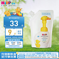 喜宝（HiPP）柔护 瑞士 小黄鸭低敏有机植萃儿童泡泡洗手洗脸液 填充装 250g