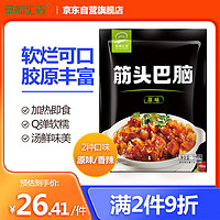 草原汇香 筋头巴脑500g熟食加热即食 牛肉牛筋方便食品预制菜