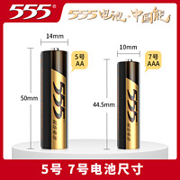 555 电池5号电池五号七号7号碱性1.5V空调电视遥控器鼠标小号干电池