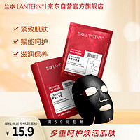 LANTERN 兰亭 烟酰胺玻尿酸精华面膜 25gx5