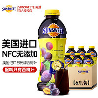Sunsweet 日光（Sunsweet）美国进口日光牌西梅汁nfc果汁非浓缩纯果汁果蔬汁饮料946ml*6瓶