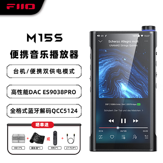 FiiO 飞傲 M15SHiFi播放器mp3无损音乐安卓便携蓝牙WiFi平衡DSD解码播放器 M15S
