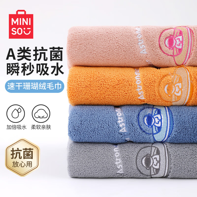 MINISO 名创优品 抗菌加厚毛巾4条装 吸水洗脸家用柔软干发大面巾 蓝+灰+橘+粉