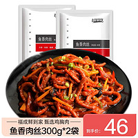 FUCHENG 福成 鲜到家鱼香肉丝300g*2 加热菜肴（早餐 午餐 晚餐 夜宵）鸡胸肉半成品菜 鱼香肉丝2袋