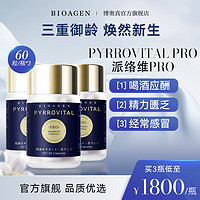 BIOAGEN 派络维 博奥真派维络pro PYRROVITA 洛维派小蓝泵派络维派洛维PRO 派洛唯 络派维 3瓶*派洛维PRO(线粒体+炎性+代谢)*3瓶