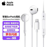 APPLE苹果耳机有线USB-C耳机入耳式iPhone15/14/13/12/手机苹果适用iPhone15 ProMax iPad 耳机 Lightning接口【7-14代机型】