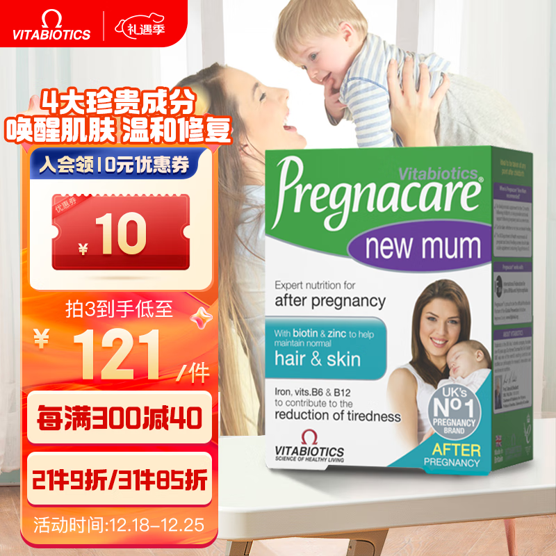 Vitabiotics 薇塔贝尔产后修复维生素 叶酸辅酶Q10胶原蛋白 怀孕期产妇 英国pregnacare钙铁锌多维56粒