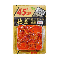 德庄小火锅底料360g一人份单人36度45度52度65度火锅底料 45老火锅200g