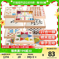 88VIP：福孩儿 27合一多功能棋盘儿童益智类玩具飞行棋游戏五子棋跳棋圣诞节礼物