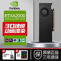 英伟达NVIDIA T400 T1000 RTXA2000 A4000 A5000专业图形显卡工包 NVIDIA RTX A2000 6G 工包