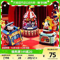 88VIP：keeppley 奇妙积木Keeppley玩具三丽鸥魔术马戏团库洛米摆件圣诞节礼物