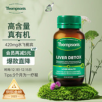 THOMPSON'S 汤普森 高浓度奶蓟草护肝片 60粒