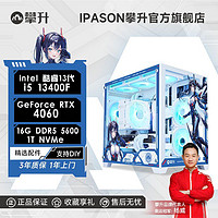 IPASON 攀升 DIY臺式機（i5-12400F、16GB、512GB、RTX4060）