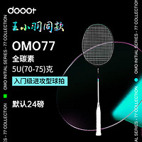 dooot 道特 羽毛球拍单拍OMO77超轻5U全碳素纤维一体耐用成人专业训练球拍